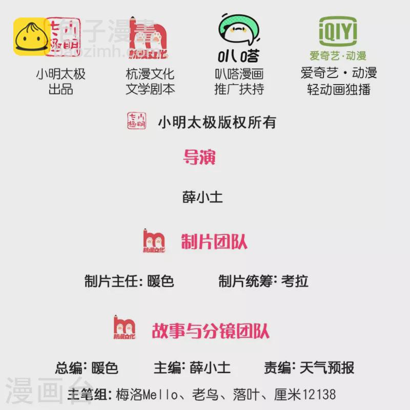 🍘我是大仙尊 第451话 聚会吹牛，蛇鼠一窝 第2页