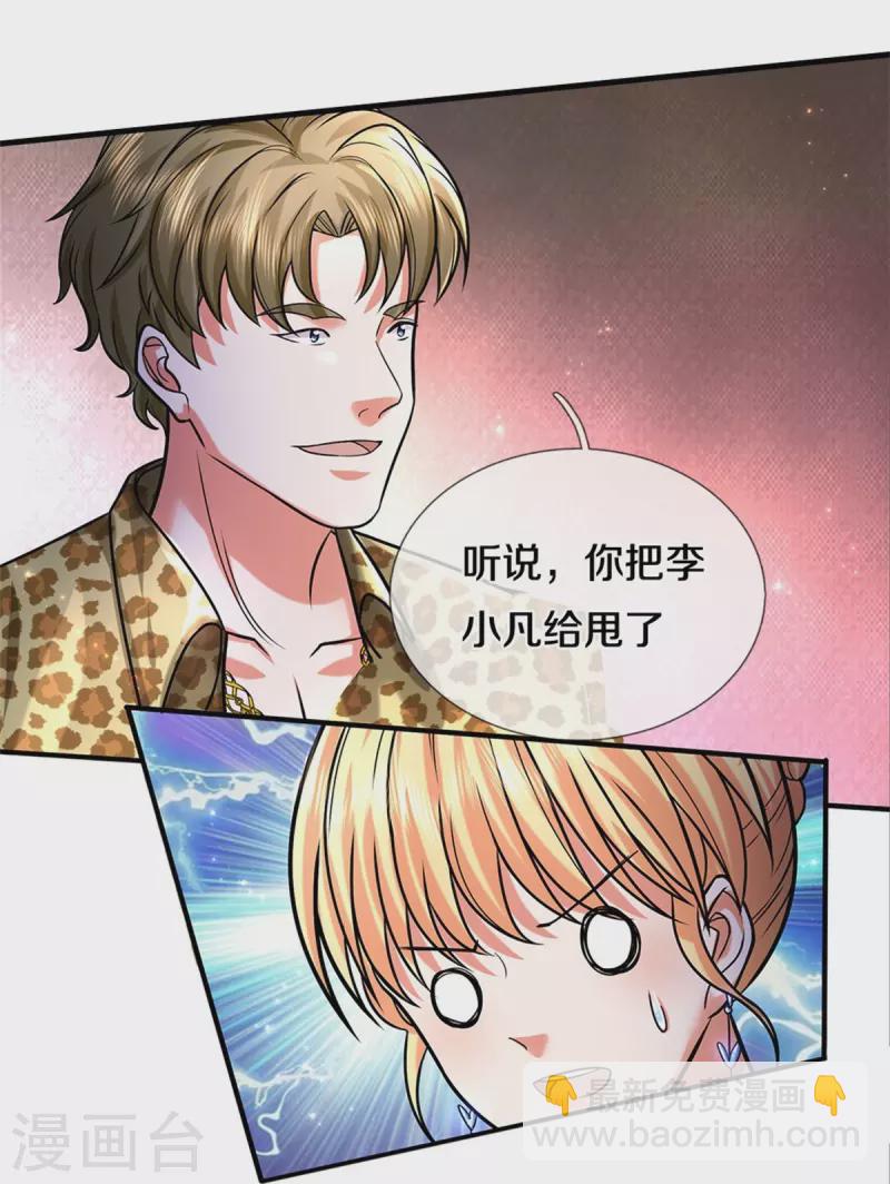 🍘我是大仙尊 第451话 聚会吹牛，蛇鼠一窝 第20页