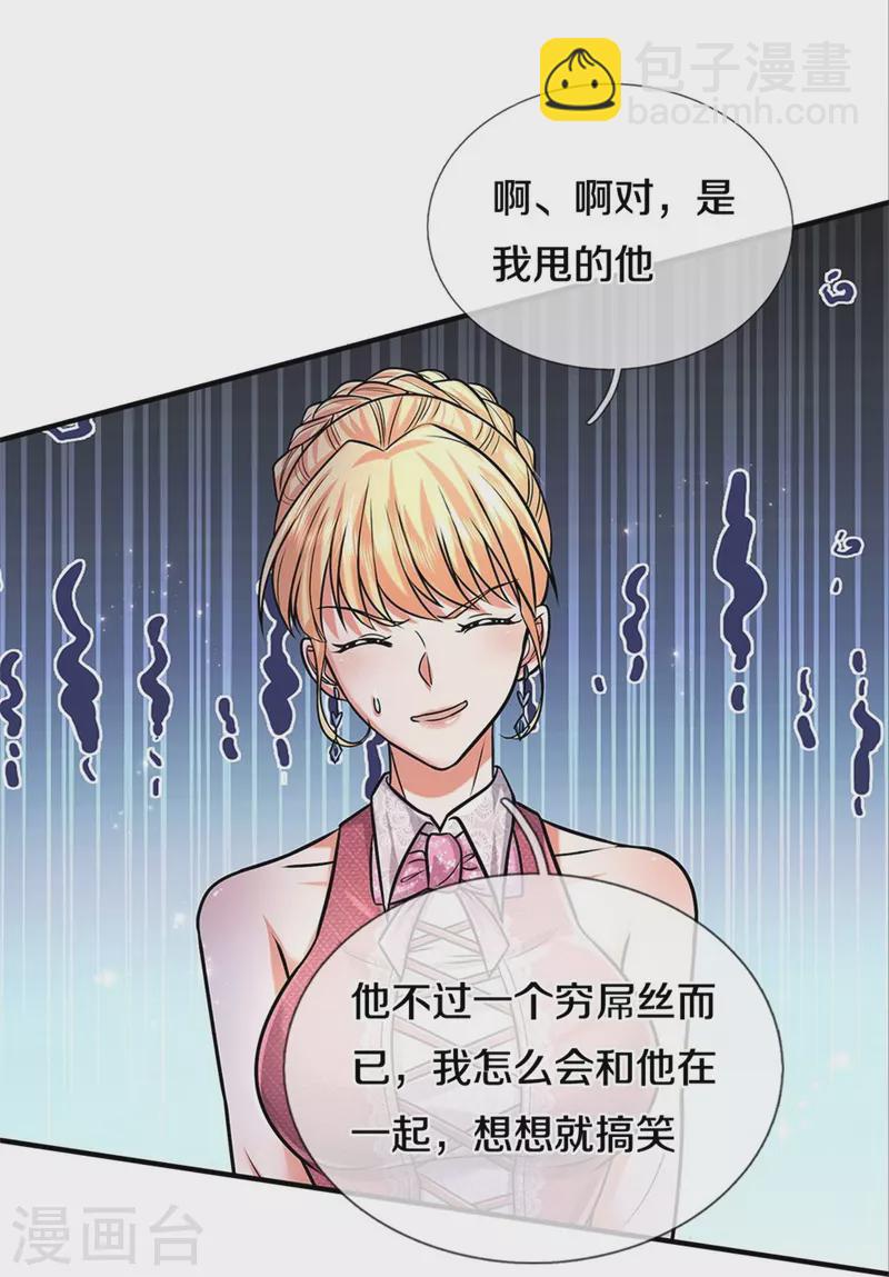 🍘我是大仙尊 第451话 聚会吹牛，蛇鼠一窝 第21页