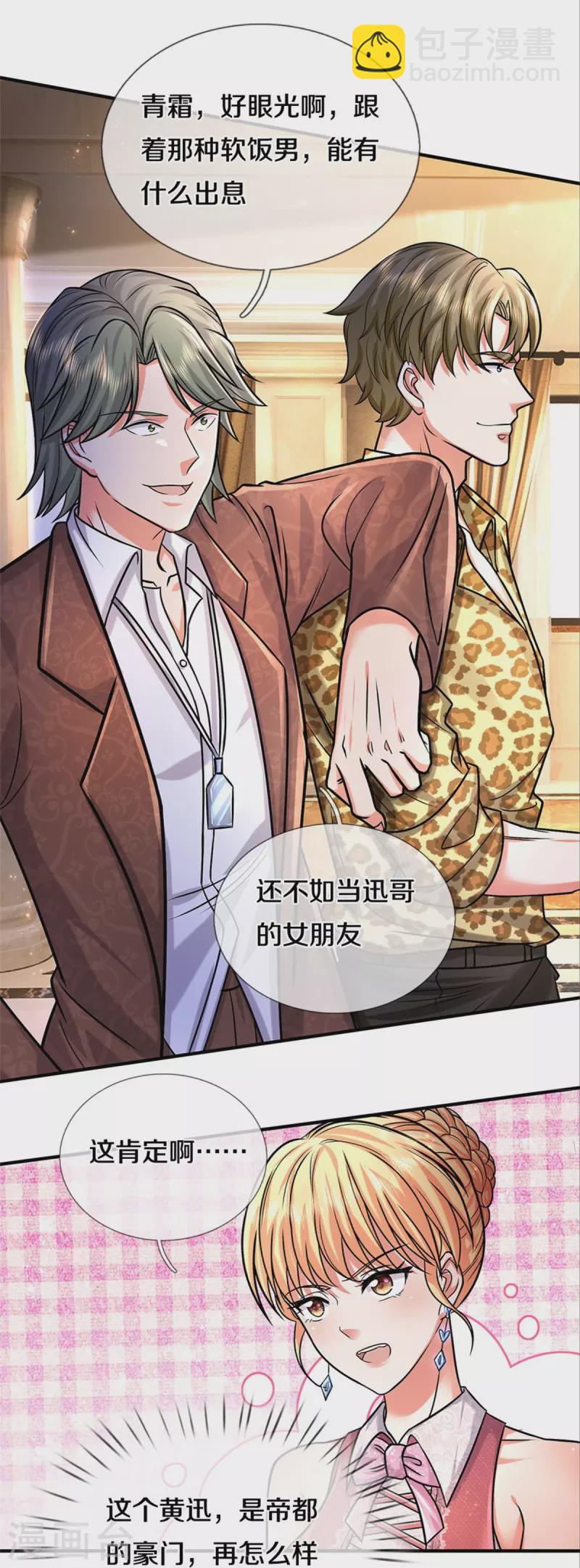 🍘我是大仙尊 第451话 聚会吹牛，蛇鼠一窝 第22页