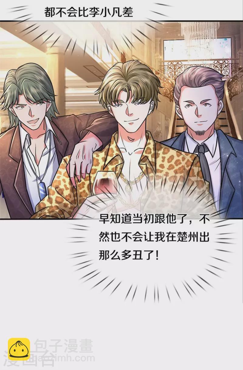 🍘我是大仙尊 第451话 聚会吹牛，蛇鼠一窝 第23页