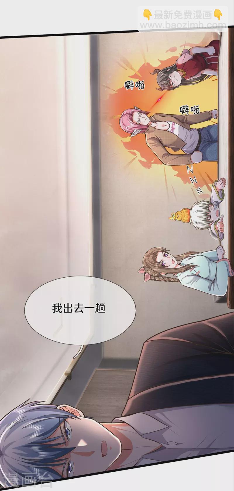 🍘我是大仙尊 第451话 聚会吹牛，蛇鼠一窝 第4页