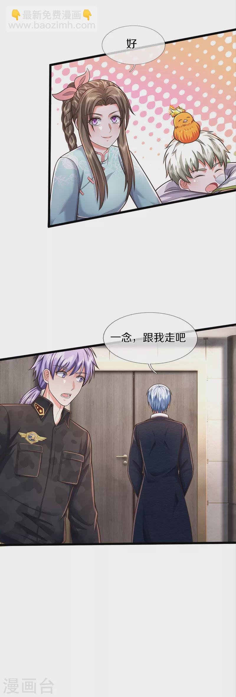 🍘我是大仙尊 第451话 聚会吹牛，蛇鼠一窝 第5页