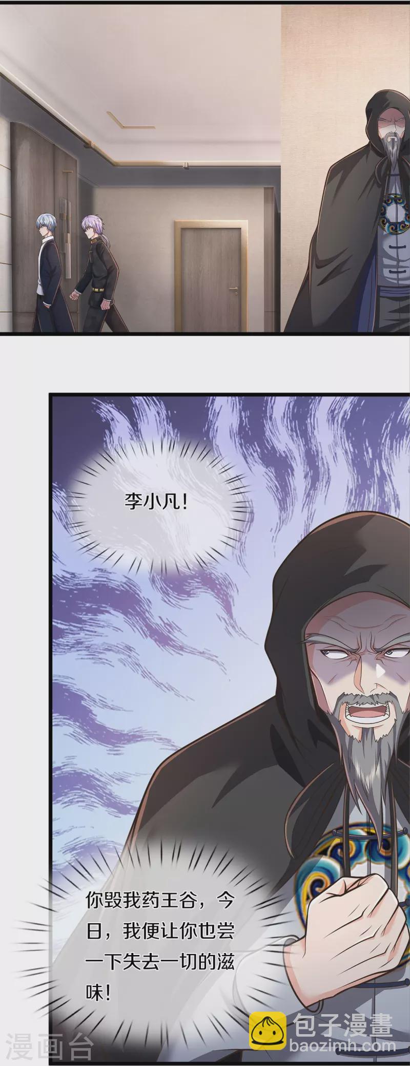 🍘我是大仙尊 第451话 聚会吹牛，蛇鼠一窝 第6页