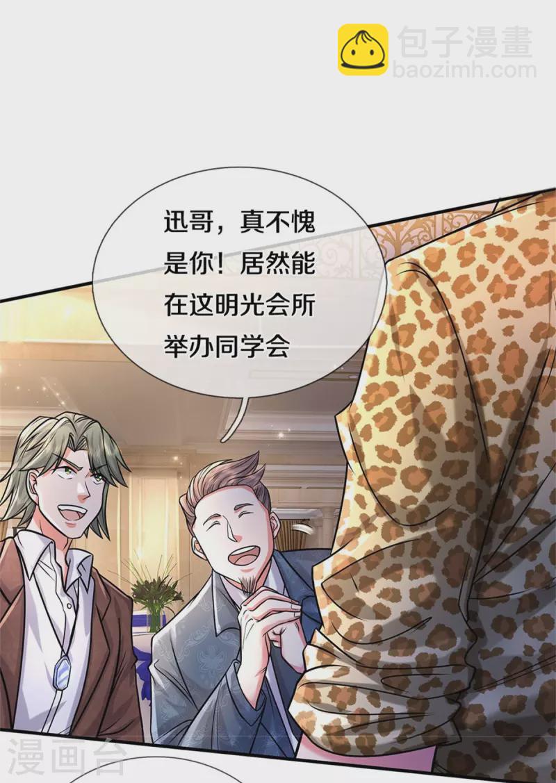 🍘我是大仙尊 第451话 聚会吹牛，蛇鼠一窝 第9页