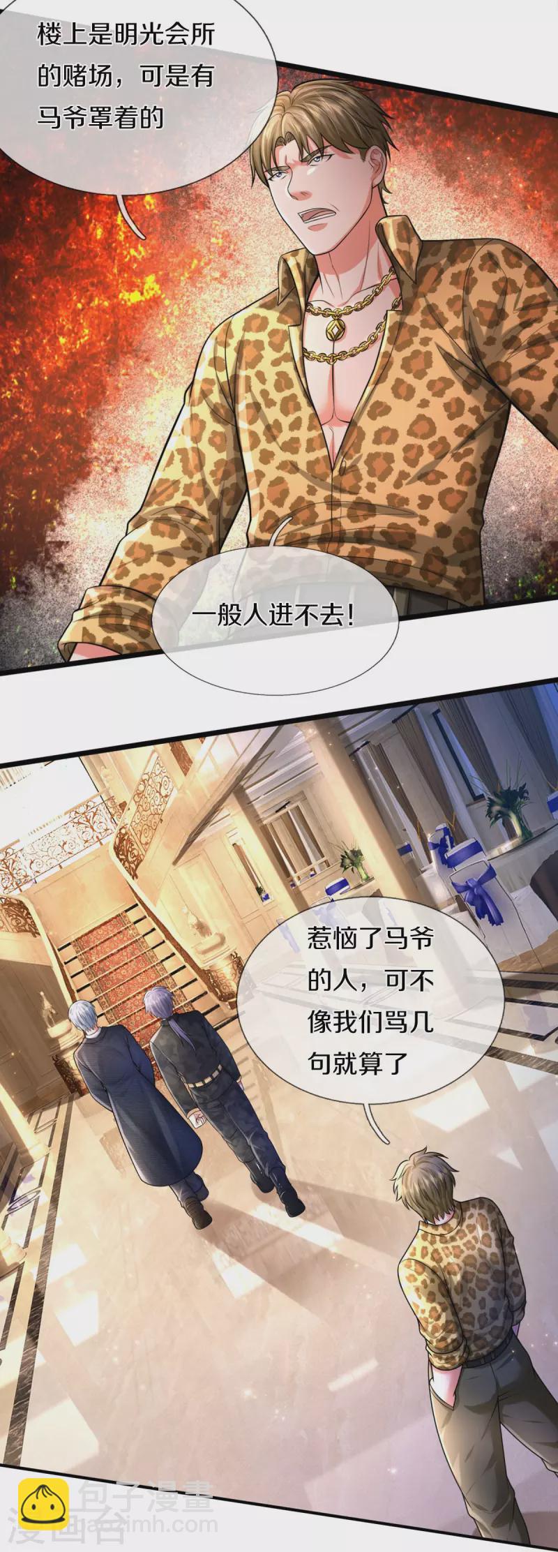 🍘我是大仙尊 第453话 顾念旧情，不予理会 第16页