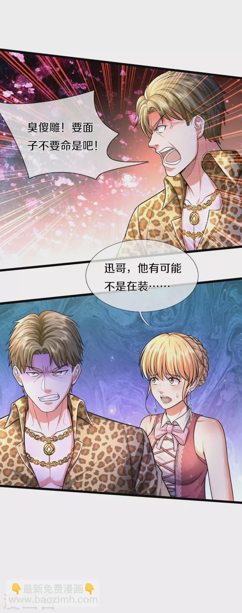 🍘我是大仙尊 第453话 顾念旧情，不予理会 第18页