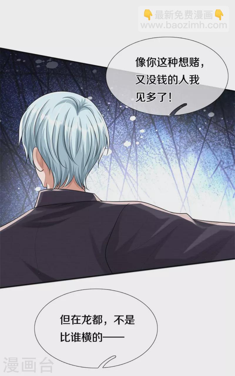 🍘我是大仙尊 第455话 家财万贯，你算什么 第12页
