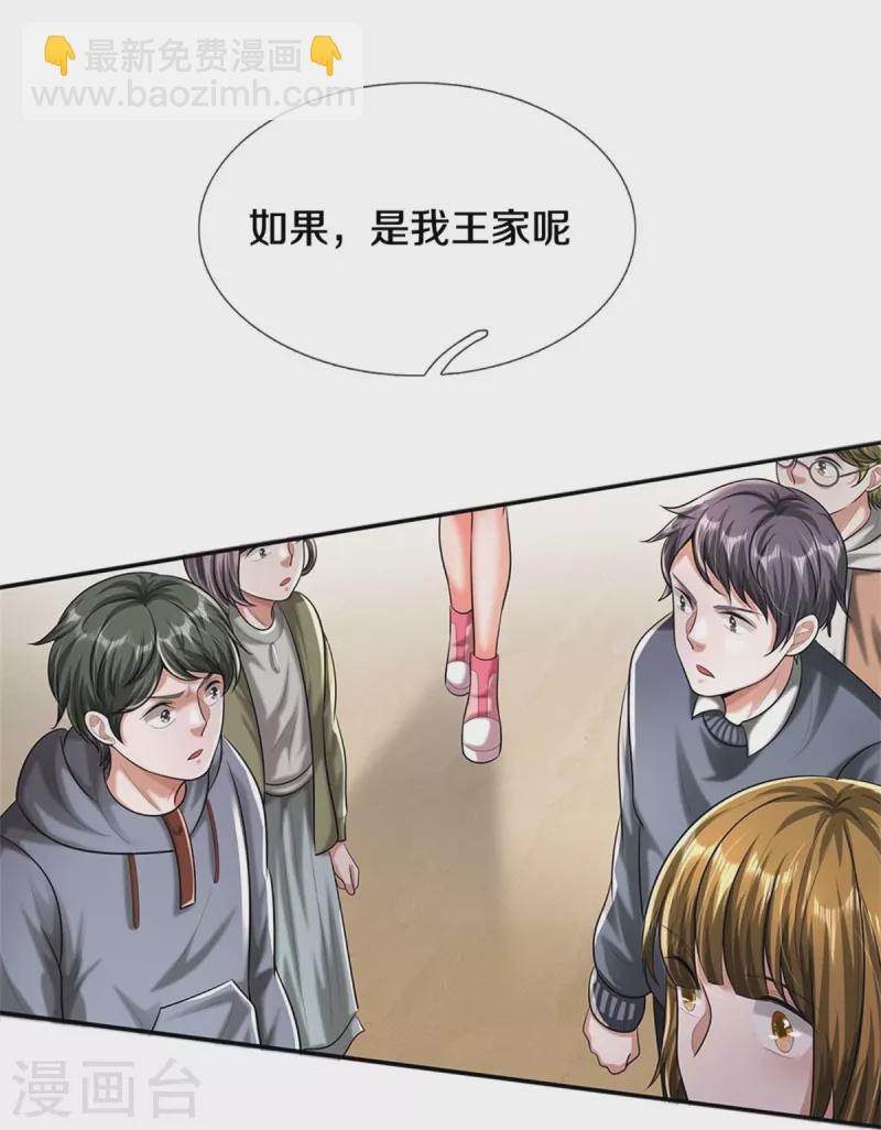 🍘我是大仙尊 第455话 家财万贯，你算什么 第17页