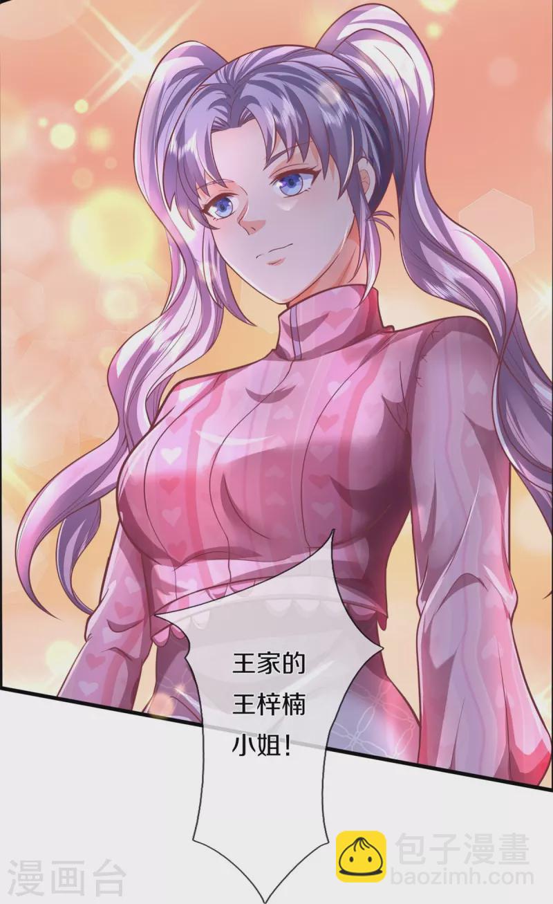 🍘我是大仙尊 第455话 家财万贯，你算什么 第20页