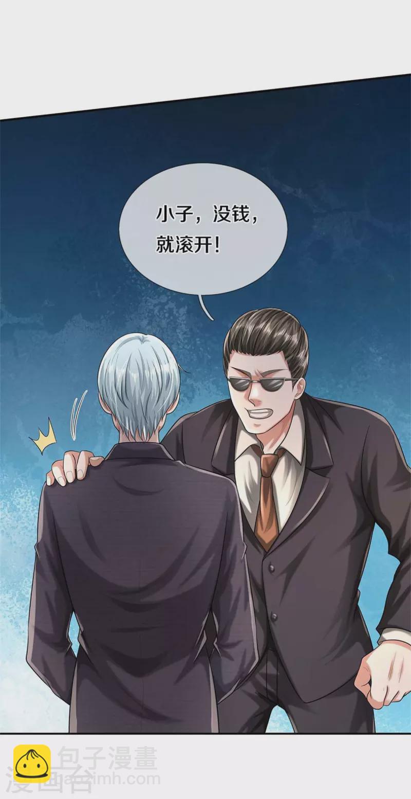 🍘我是大仙尊 第455话 家财万贯，你算什么 第3页