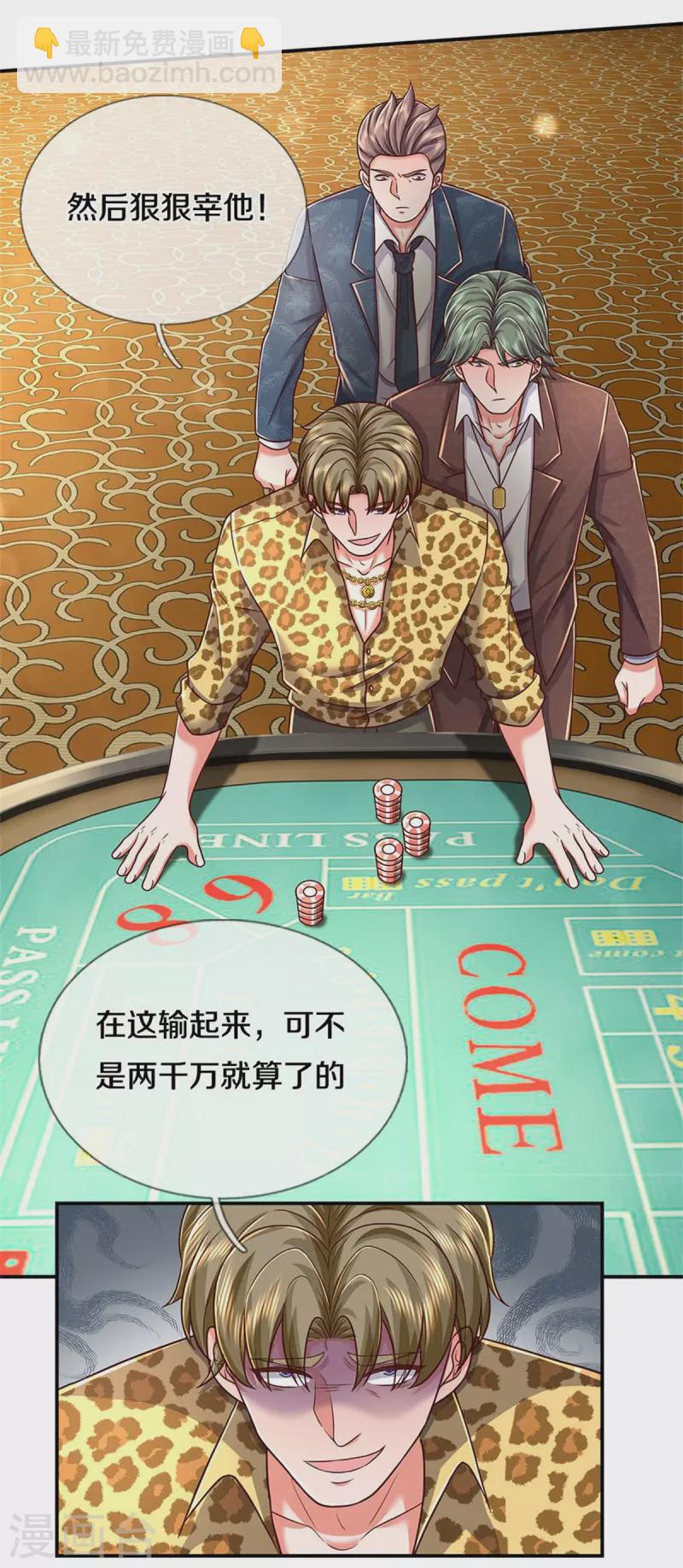🍘我是大仙尊 第457话 深入牌局，筹码入袋 第11页