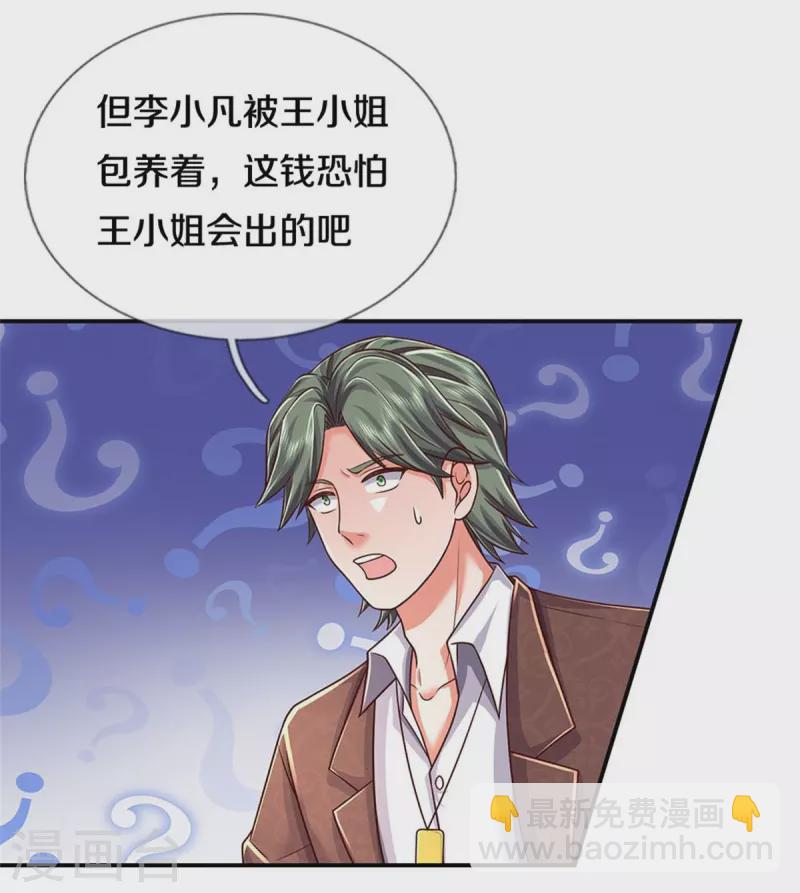 🍘我是大仙尊 第457话 深入牌局，筹码入袋 第12页