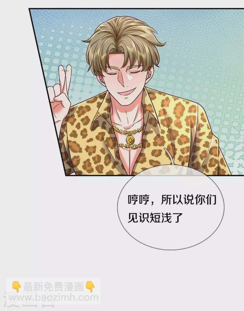 🍘我是大仙尊 第457话 深入牌局，筹码入袋 第13页