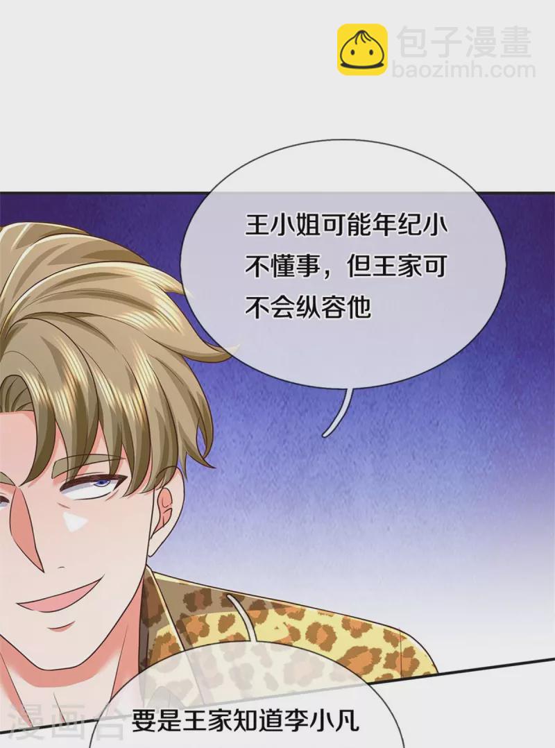 🍘我是大仙尊 第457话 深入牌局，筹码入袋 第14页