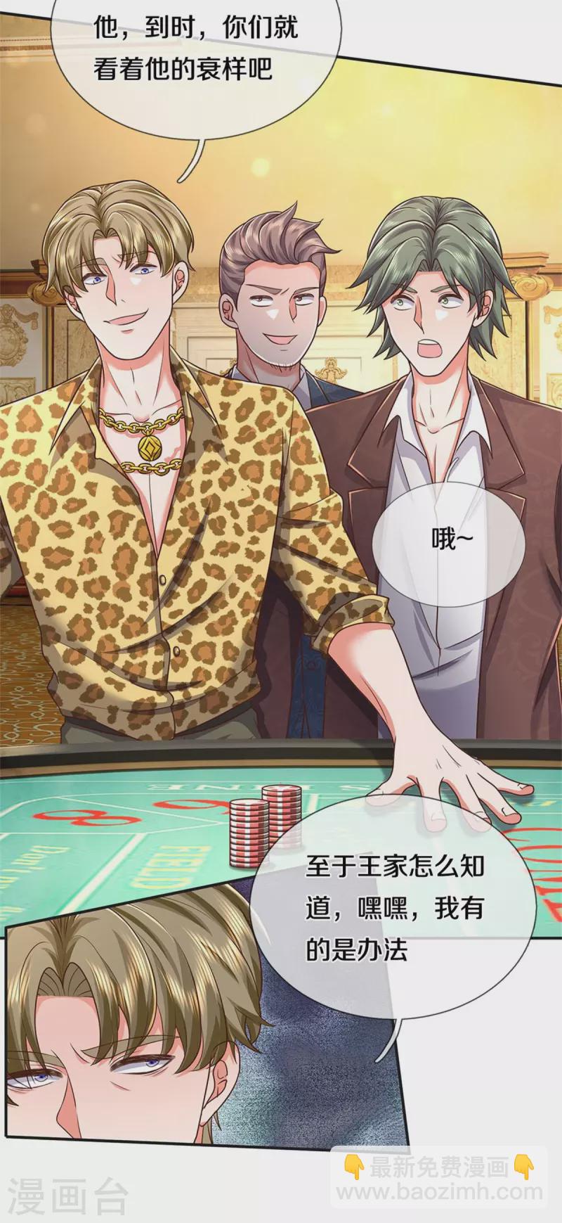 🍘我是大仙尊 第457话 深入牌局，筹码入袋 第16页