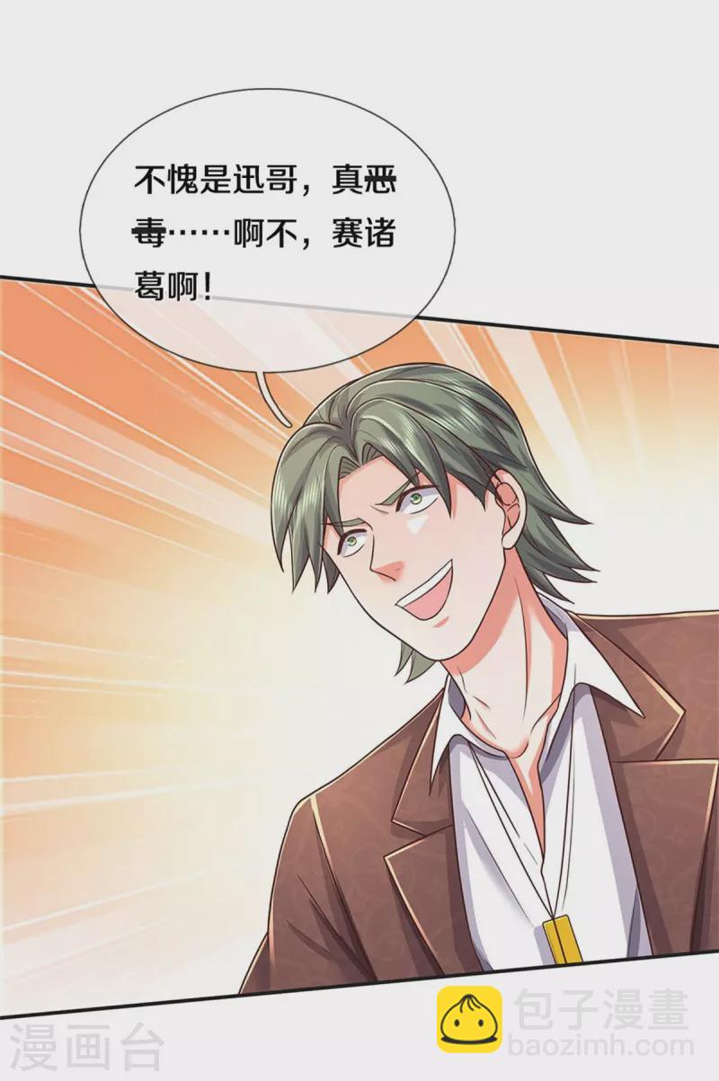🍘我是大仙尊 第457话 深入牌局，筹码入袋 第17页