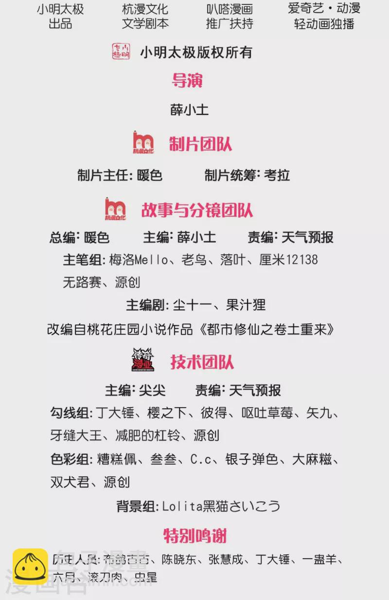 🍘我是大仙尊 第457话 深入牌局，筹码入袋 第2页