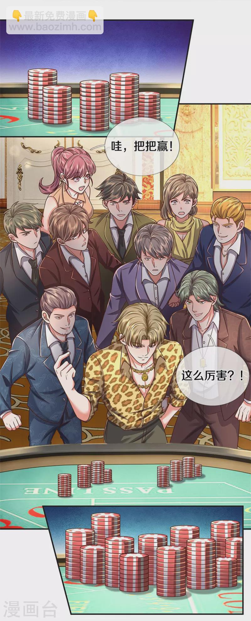 🍘我是大仙尊 第457话 深入牌局，筹码入袋 第23页