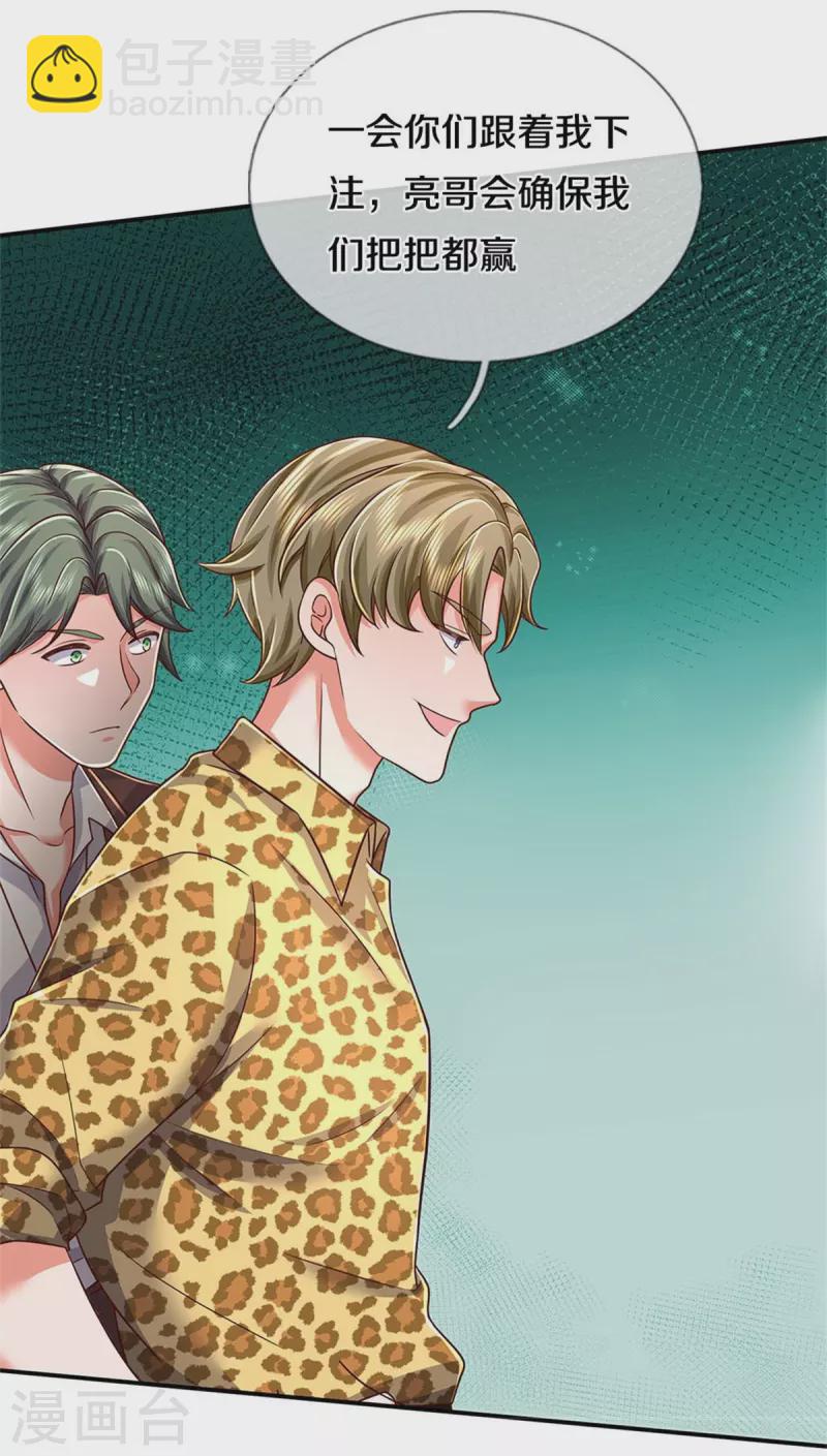 🍘我是大仙尊 第457话 深入牌局，筹码入袋 第9页
