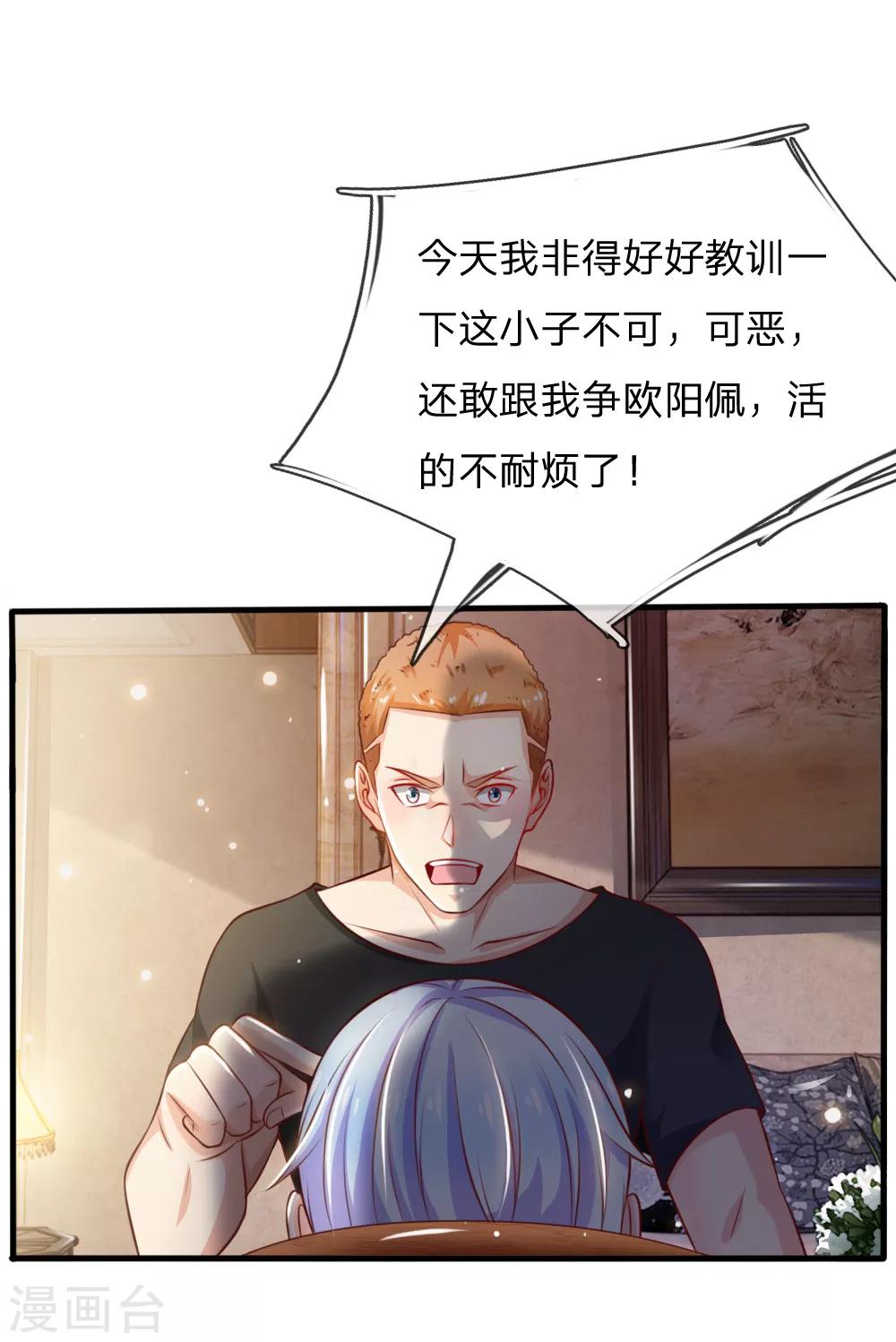 🍘我是大仙尊 第48话 屡屡挑衅，被断四肢 第1页