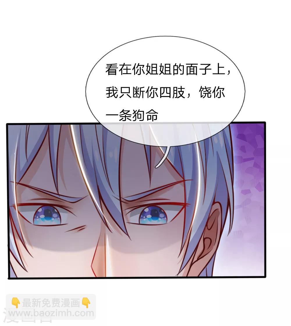🍘我是大仙尊 第48话 屡屡挑衅，被断四肢 第22页