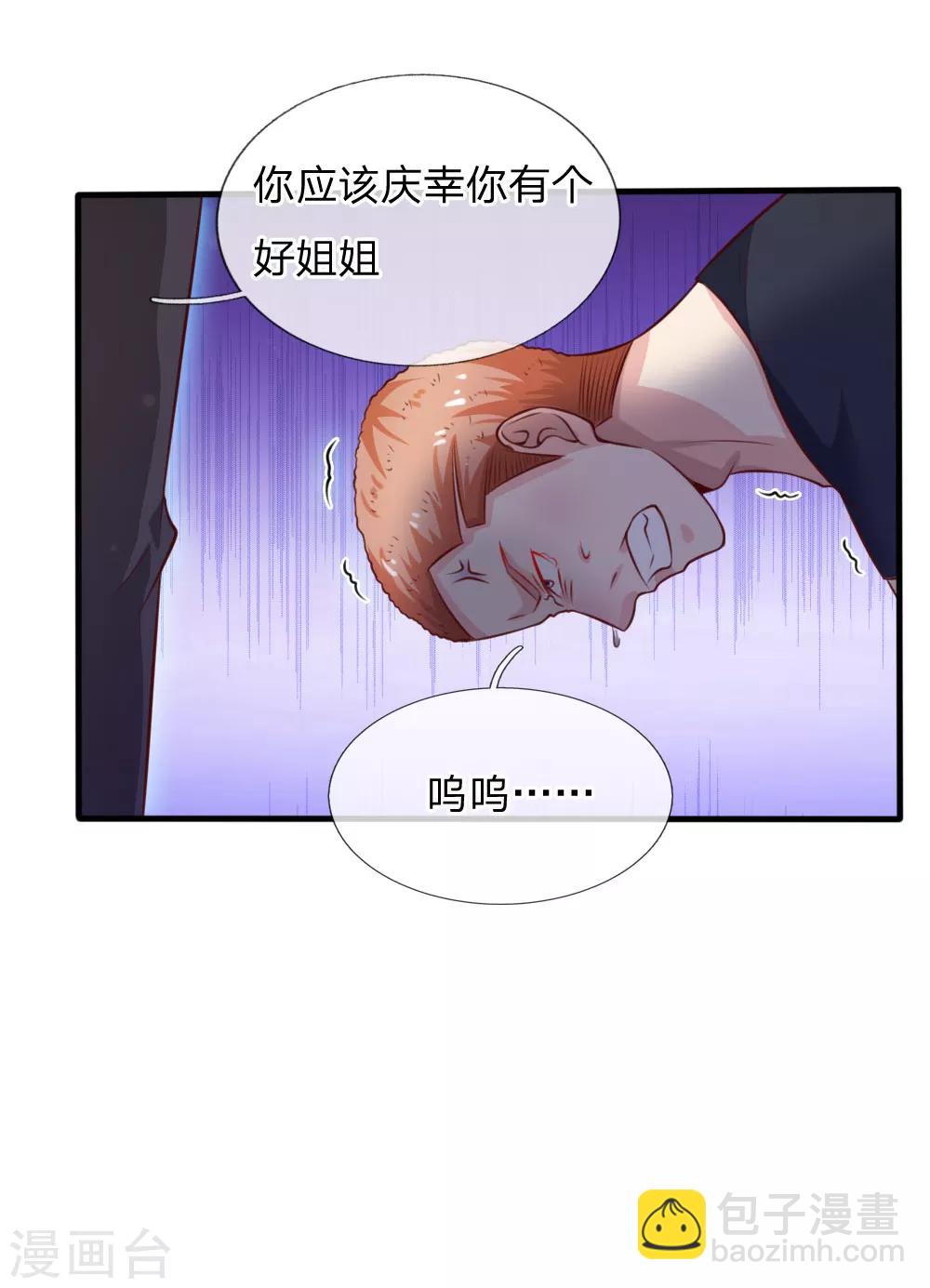 🍘我是大仙尊 第48话 屡屡挑衅，被断四肢 第23页