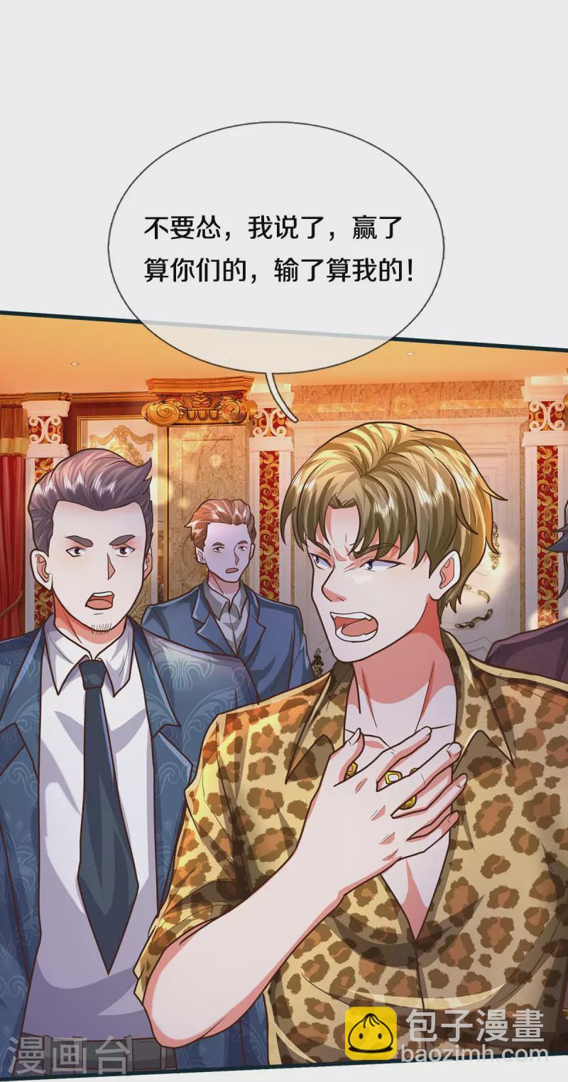 🍘我是大仙尊 第459话 回本是假，诱骗是真 第15页