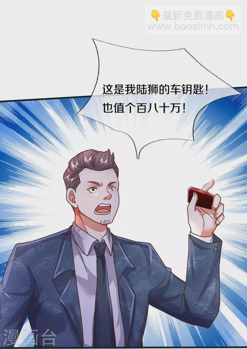 🍘我是大仙尊 第459话 回本是假，诱骗是真 第16页