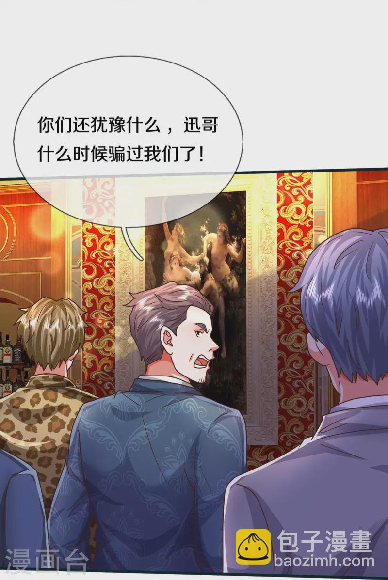🍘我是大仙尊 第459话 回本是假，诱骗是真 第17页