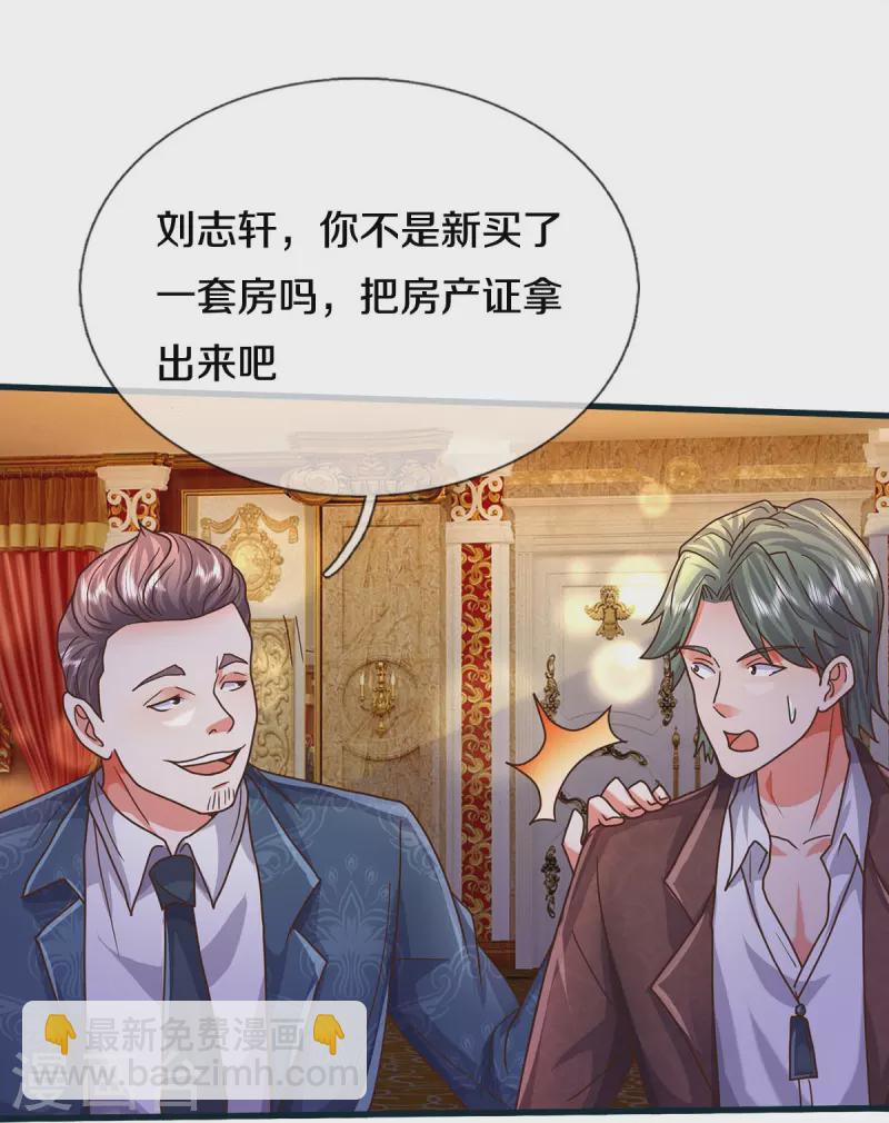 🍘我是大仙尊 第459话 回本是假，诱骗是真 第18页