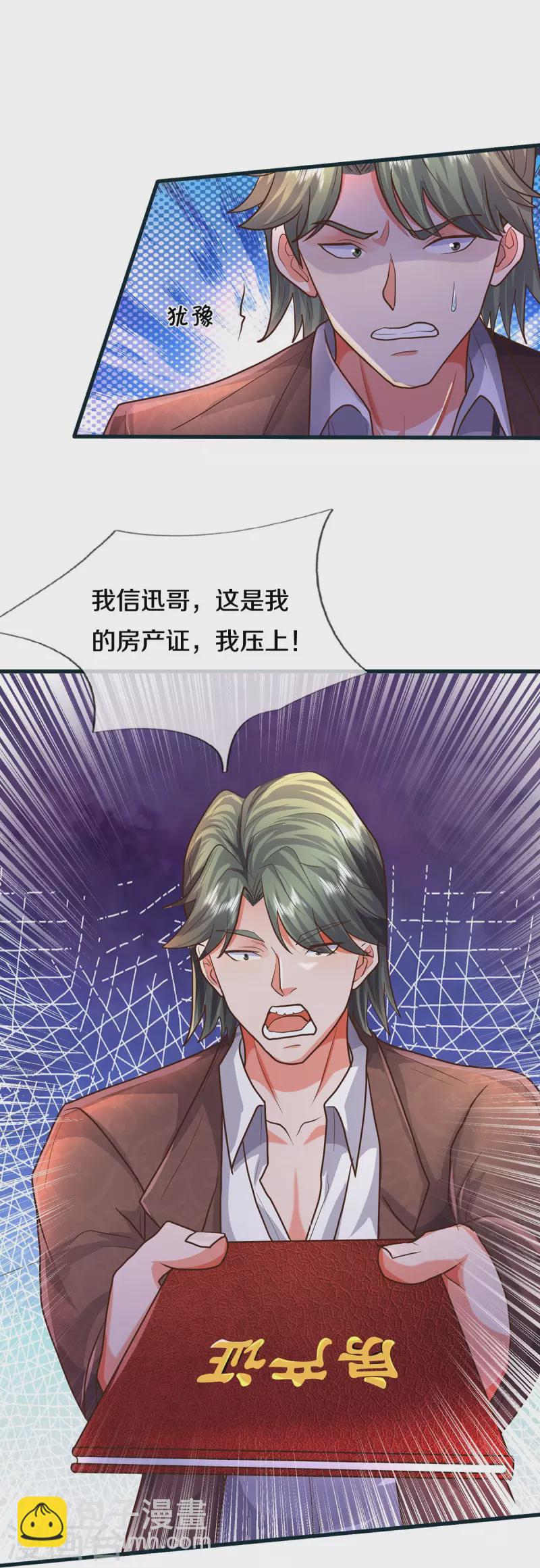 🍘我是大仙尊 第459话 回本是假，诱骗是真 第19页