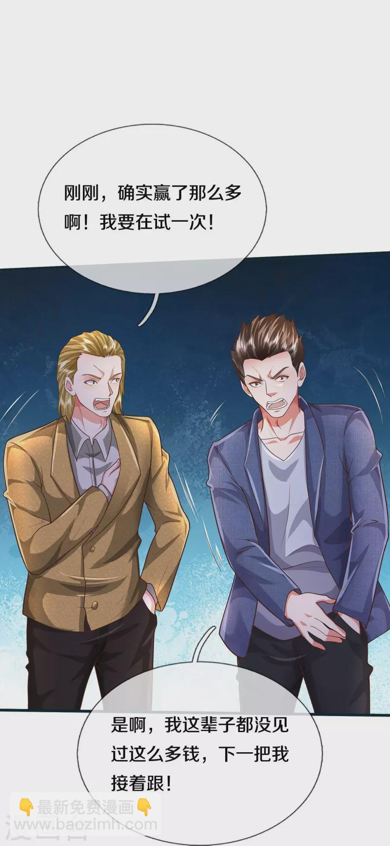 🍘我是大仙尊 第459话 回本是假，诱骗是真 第20页