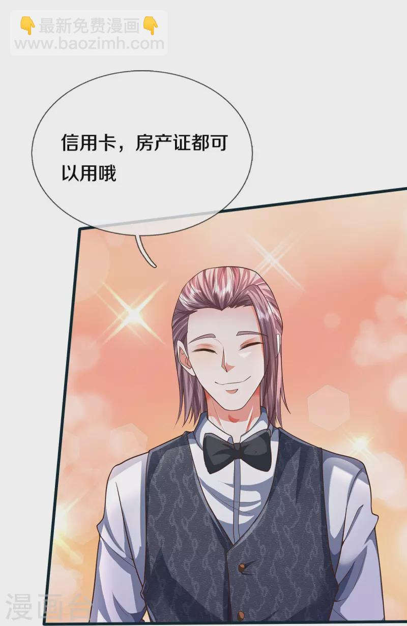 🍘我是大仙尊 第459话 回本是假，诱骗是真 第21页