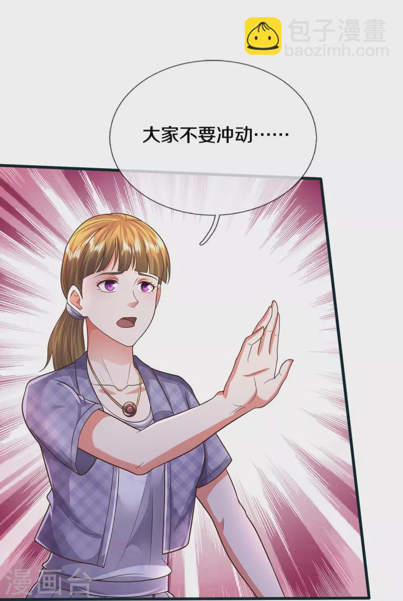🍘我是大仙尊 第459话 回本是假，诱骗是真 第22页