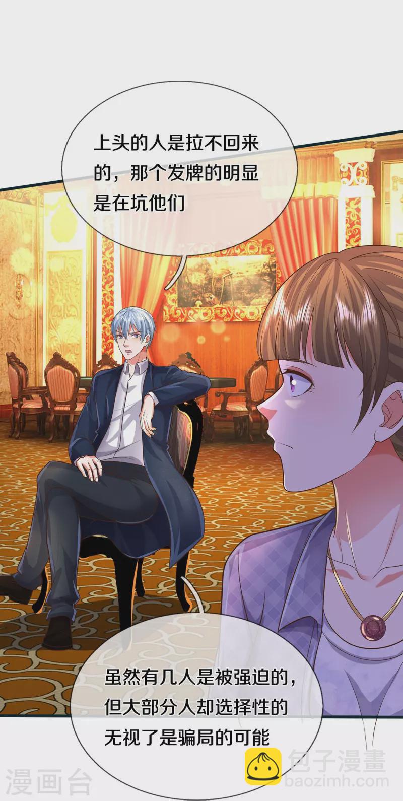 🍘我是大仙尊 第459话 回本是假，诱骗是真 第24页