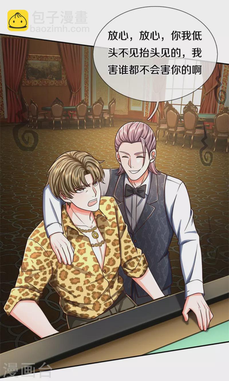 🍘我是大仙尊 第459话 回本是假，诱骗是真 第5页