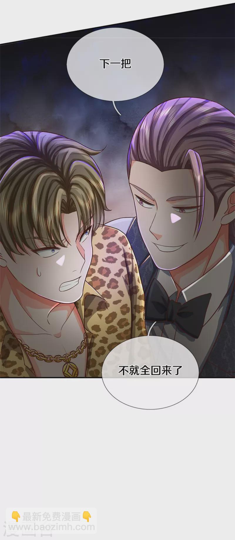 🍘我是大仙尊 第459话 回本是假，诱骗是真 第6页