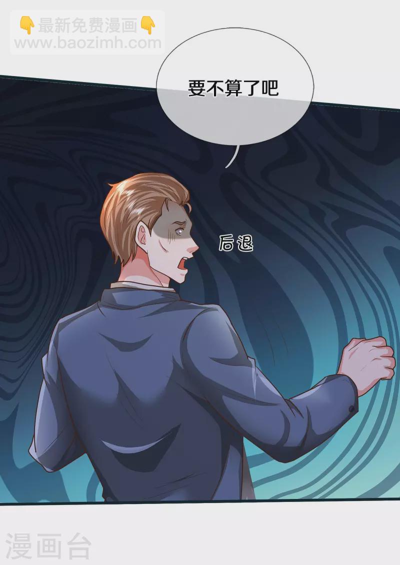 🍘我是大仙尊 第459话 回本是假，诱骗是真 第9页