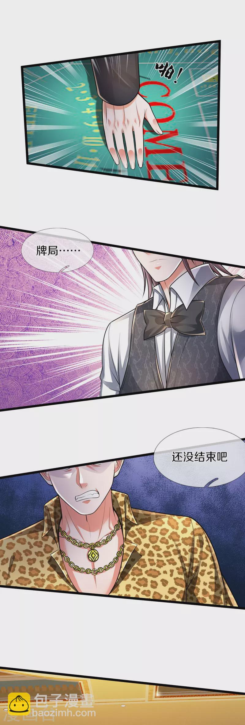 🍘我是大仙尊 第461话 让我加入，玩的够大 第11页