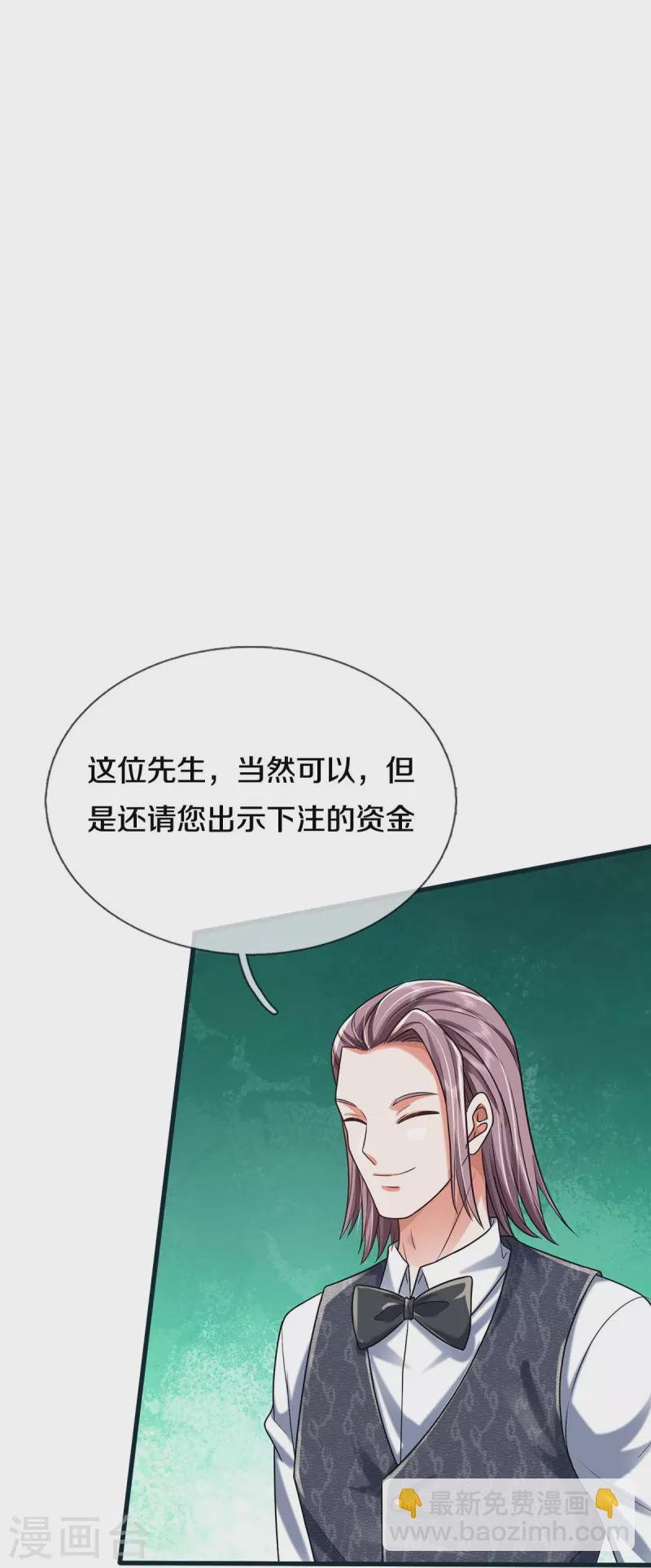 🍘我是大仙尊 第461话 让我加入，玩的够大 第14页