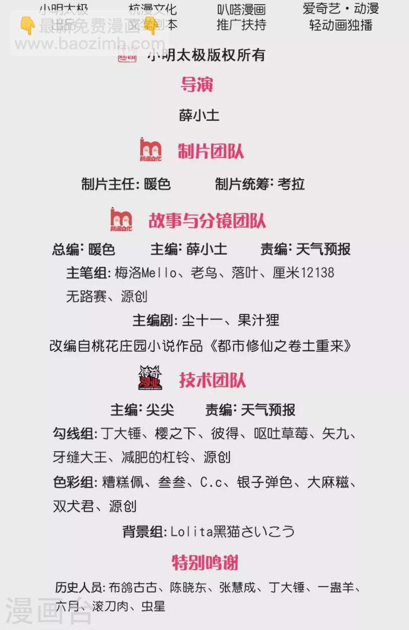 🍘我是大仙尊 第461话 让我加入，玩的够大 第2页