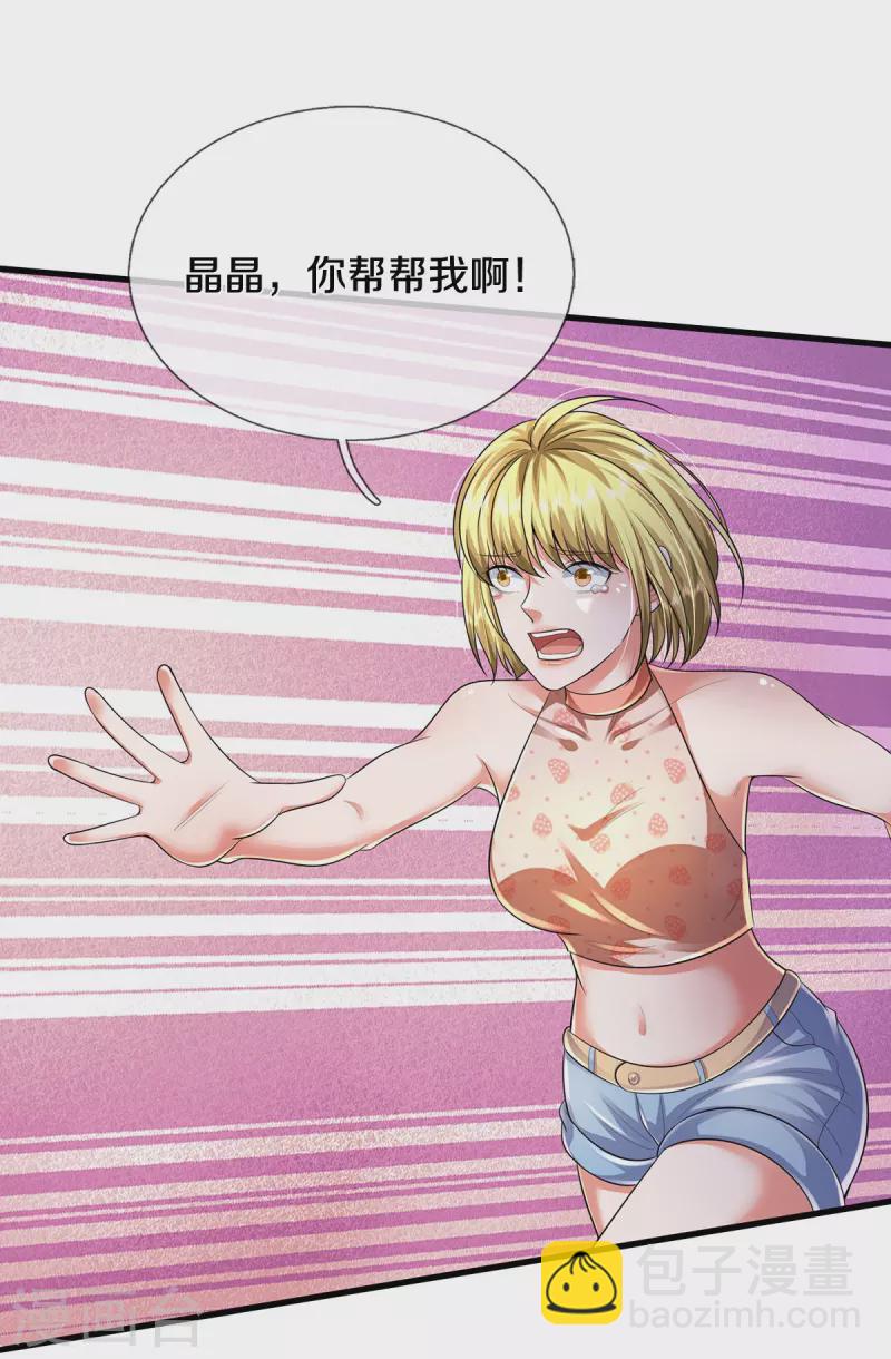 🍘我是大仙尊 第461话 让我加入，玩的够大 第3页