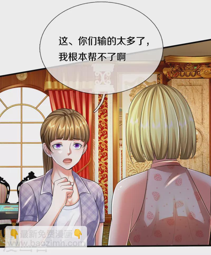 🍘我是大仙尊 第461话 让我加入，玩的够大 第4页