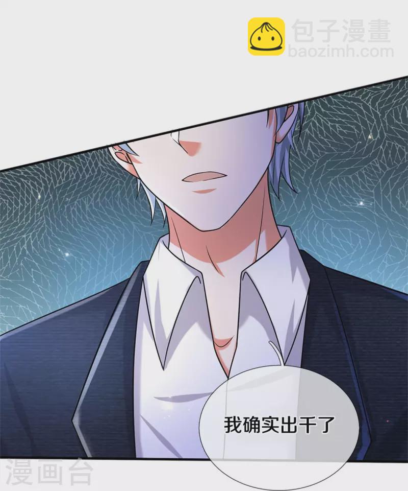 🍘我是大仙尊 第463话 就算出千，那又如何 第11页