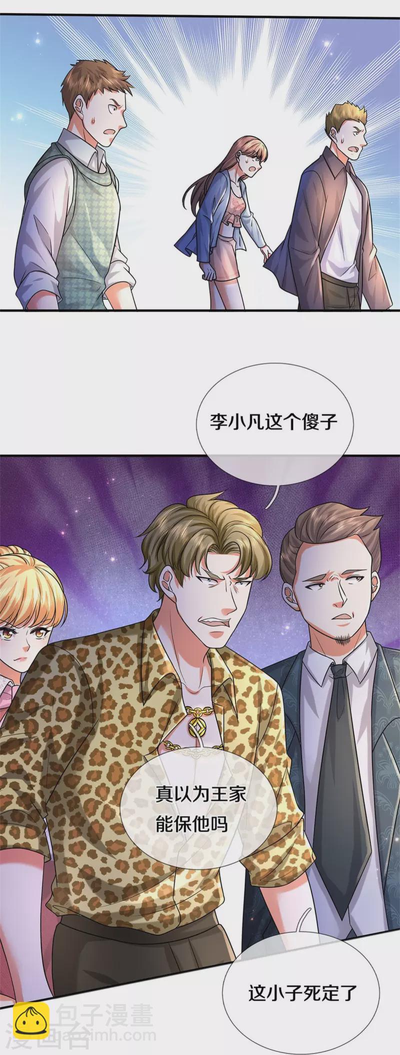 🍘我是大仙尊 第463话 就算出千，那又如何 第12页