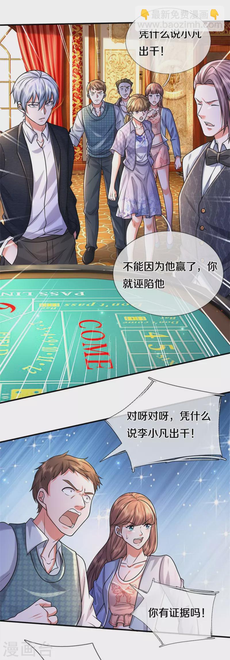 🍘我是大仙尊 第463话 就算出千，那又如何 第3页
