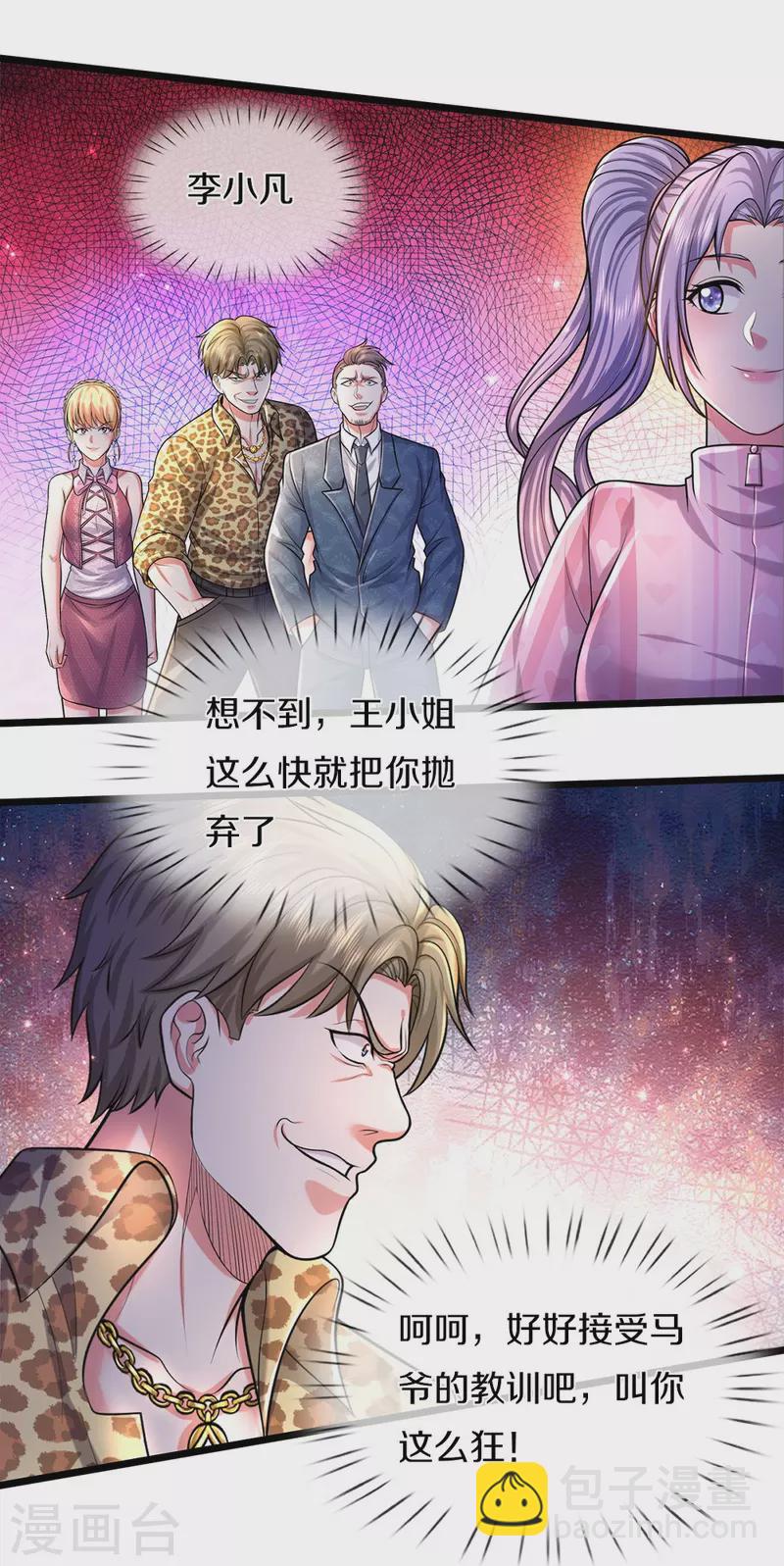 🍘我是大仙尊 第465话 华国明榜，不同阶层 第11页