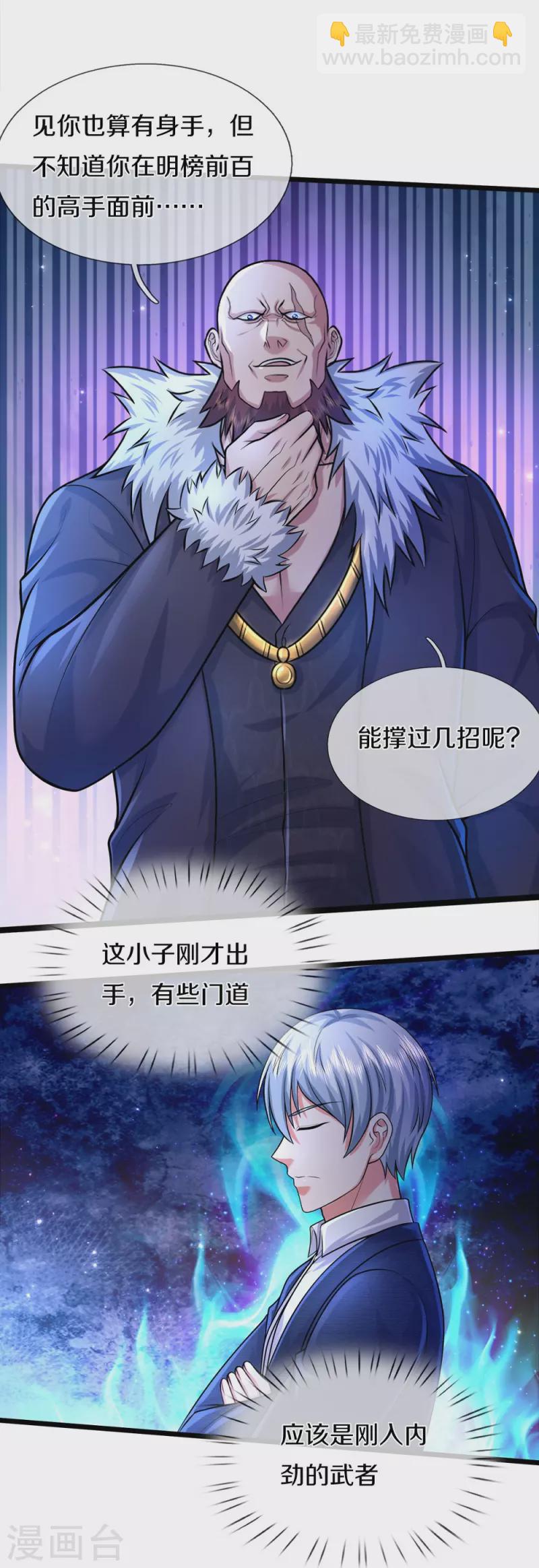 🍘我是大仙尊 第465话 华国明榜，不同阶层 第13页