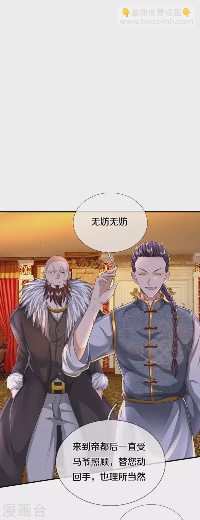 🍘我是大仙尊 第465话 华国明榜，不同阶层 第15页